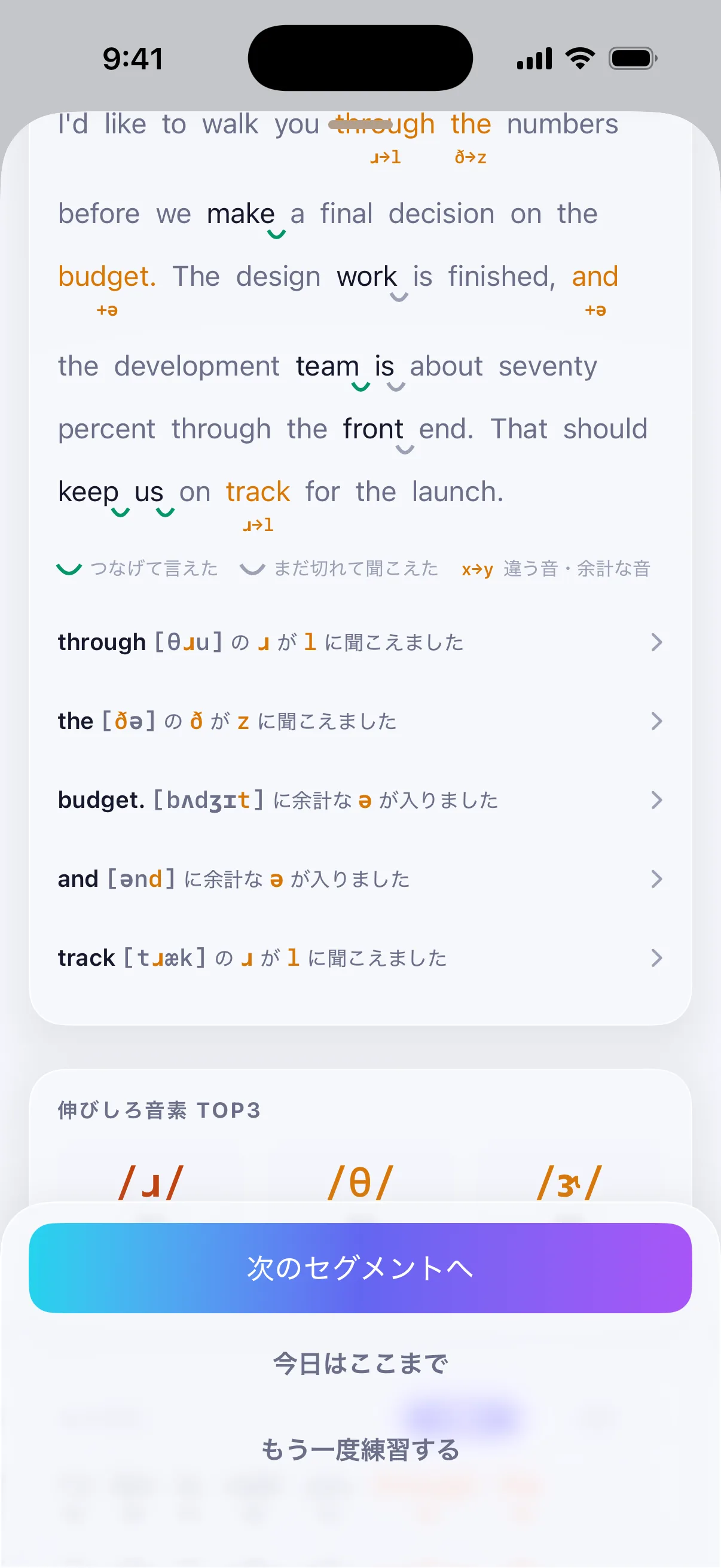 Screen showing arcs where words link together, with substitutions like ɹ→l displayed above the text