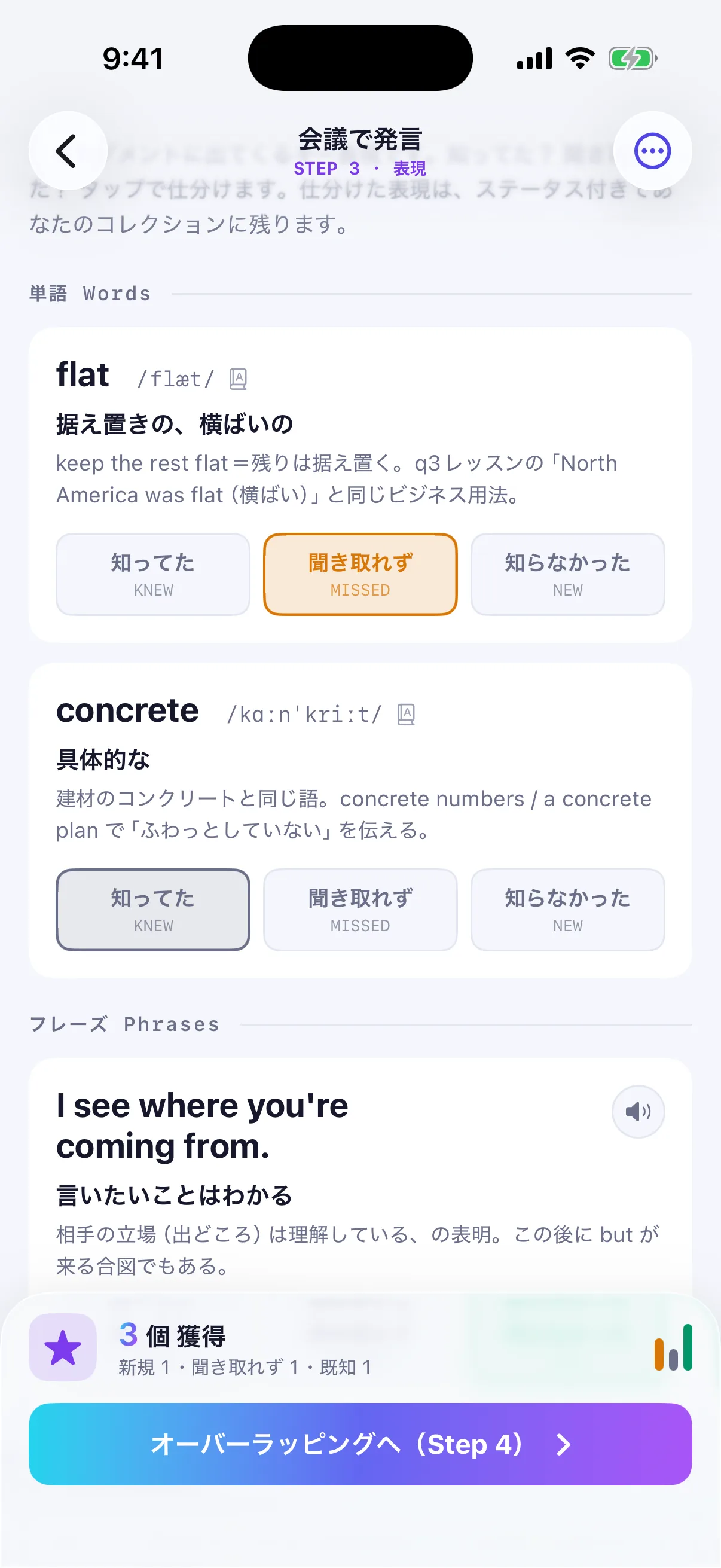 STEP 3 Expressions screen: word cards for flat and concrete with notation, meaning, and usage, sorted into knew / missed / new, followed by the phrase "I see where you're coming from."