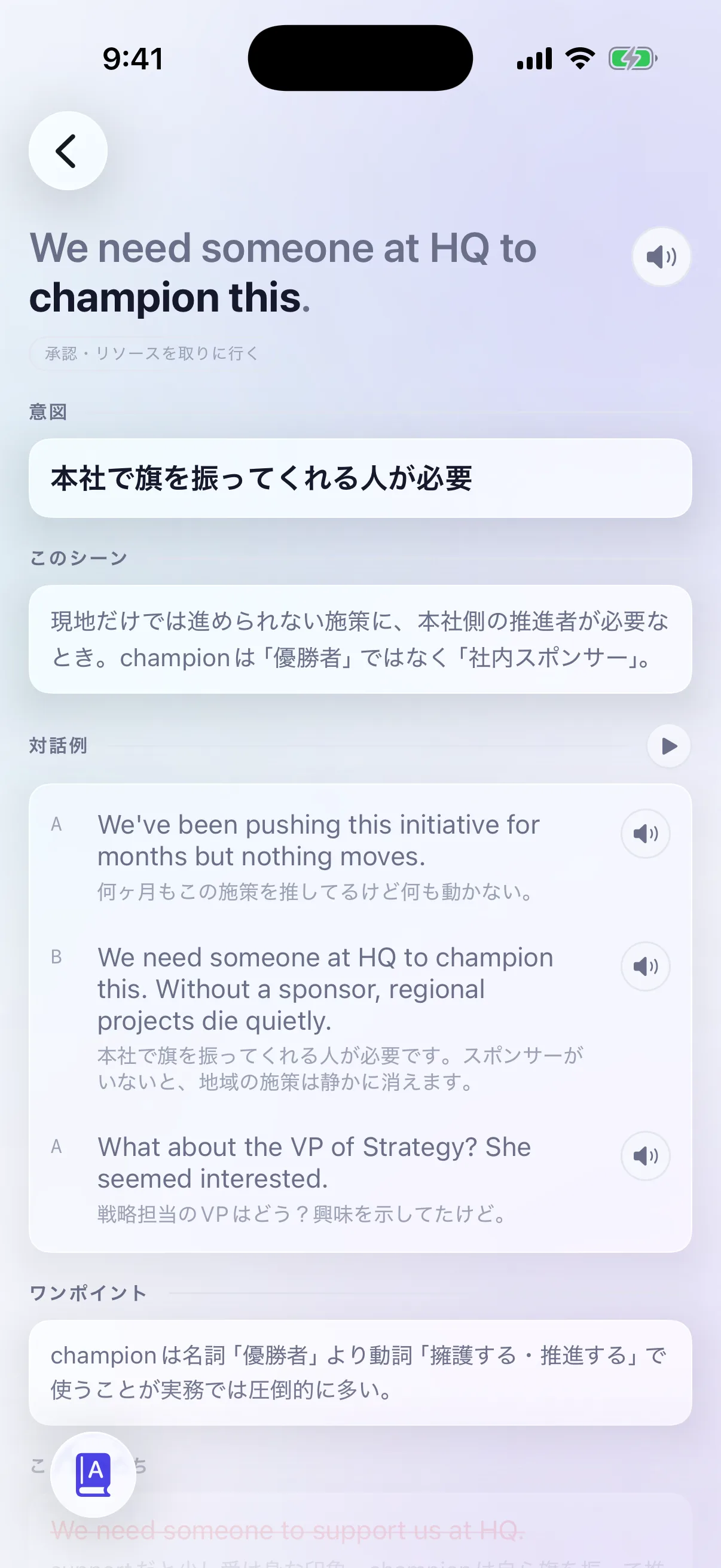 Detail screen for "We need someone at HQ to champion this." with intent, scene, an A/B dialogue example, and a note that champion is used as a verb in business English