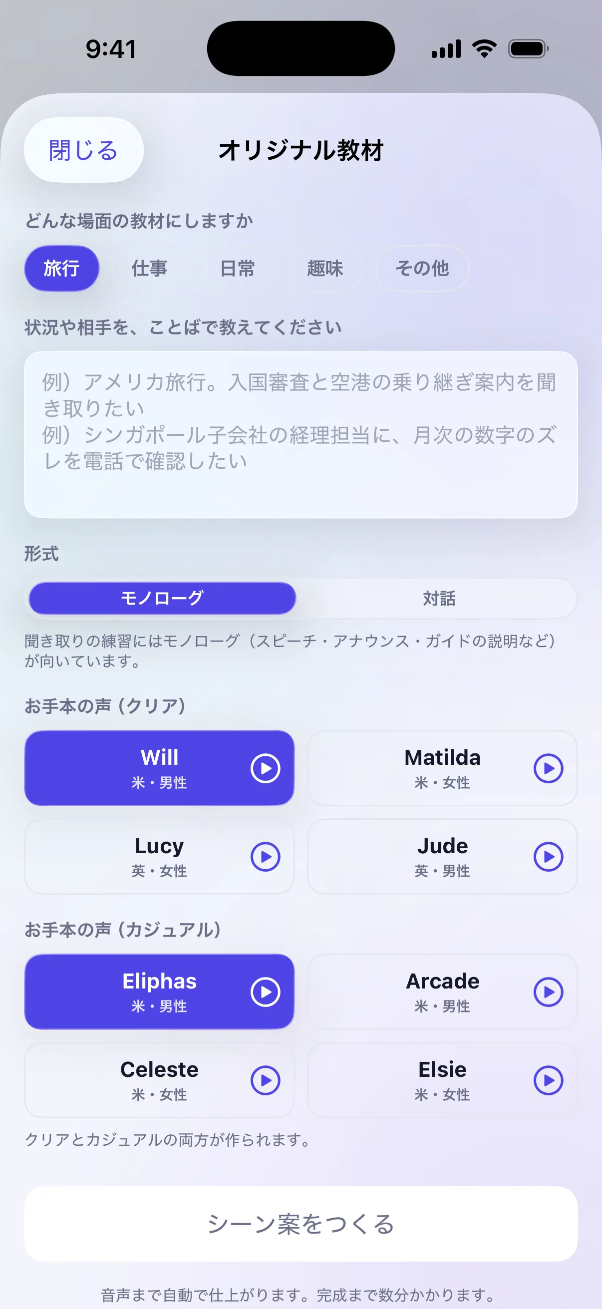 Original-lesson creation screen: pick a scene such as travel, work, or daily life, describe the situation, choose monologue or dialogue and a model voice, then tap to generate scene ideas