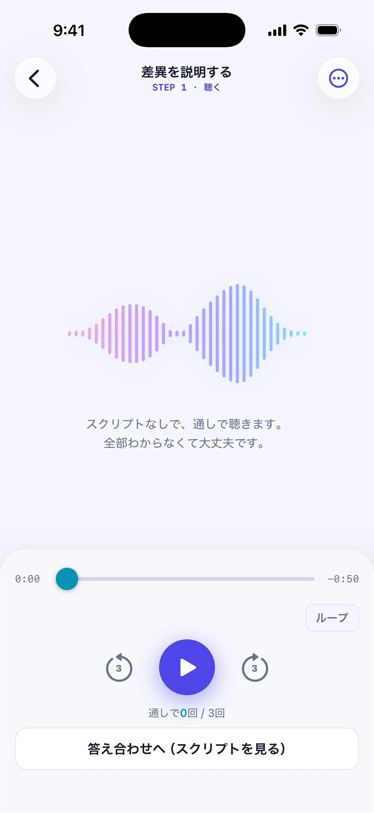 STEP 1 Listen: play the audio without the script, with loop and 3-second skip controls and a 0/3 listen counter