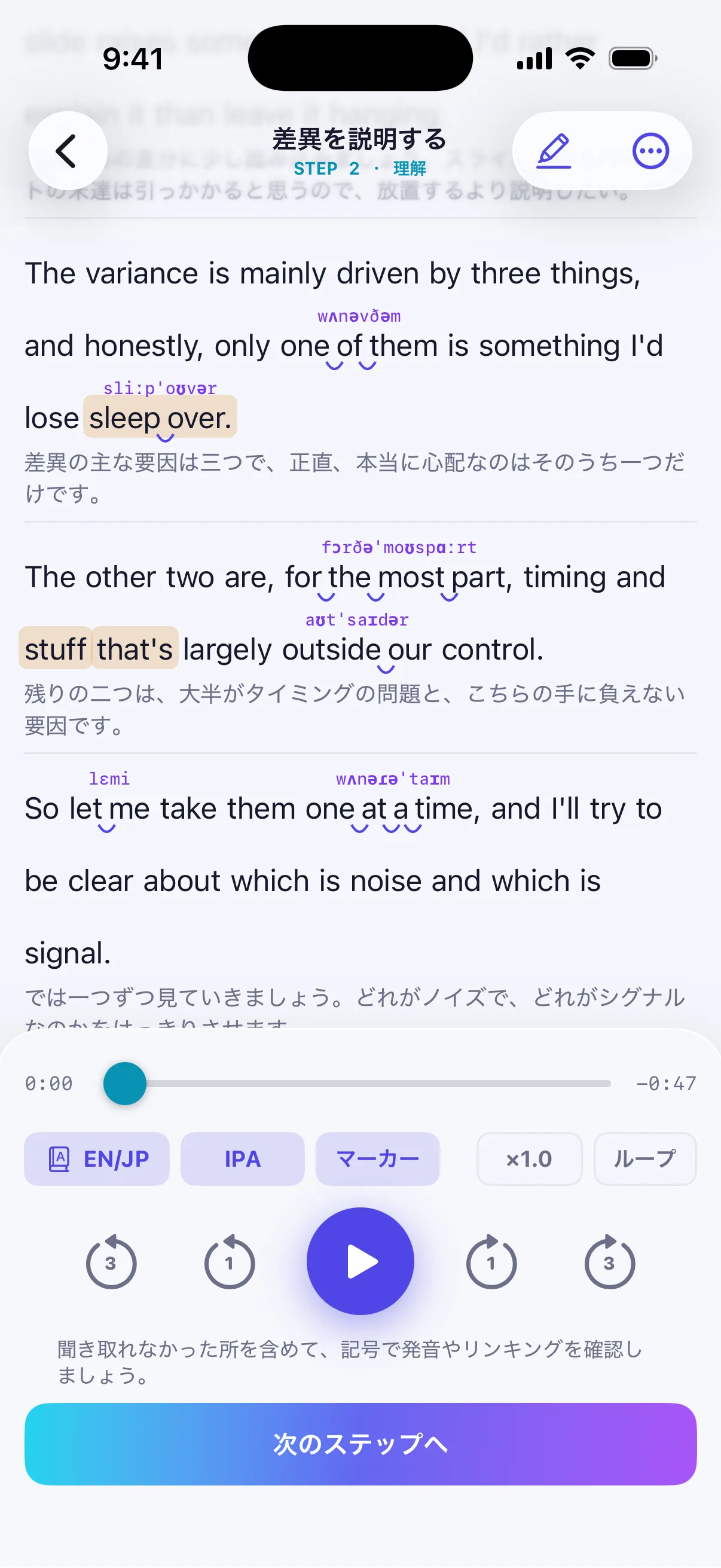 STEP 2 Understand: the passage with phonetic notation above, translations below, linking arcs, and EN/JP, IPA, and marker toggles